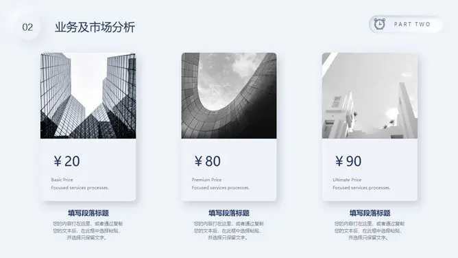 质感商业计划书知识介绍PPT模板(国风)
