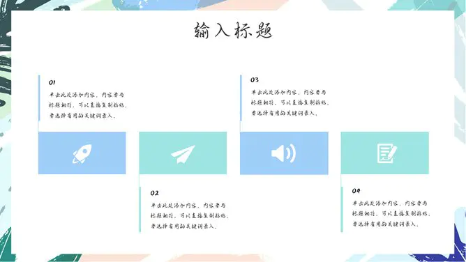 小清新水彩遇见夏天模板(高清风格)