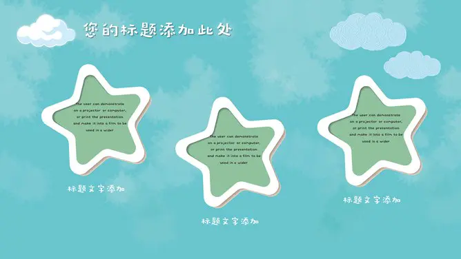 卡通小动物模板(大气风格)