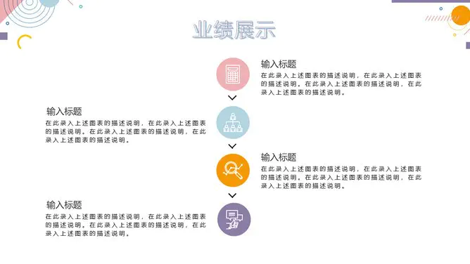 时尚彩色孟菲斯工作总结节日介绍PPT模板(通用版)