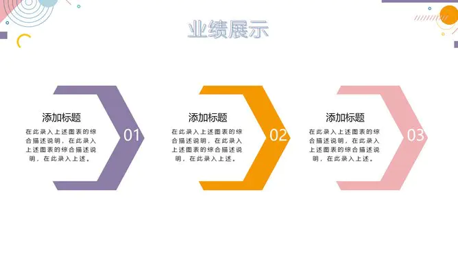 时尚彩色孟菲斯工作总结节日介绍PPT模板(通用版)