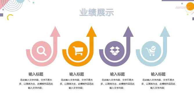 时尚彩色孟菲斯工作总结节日介绍PPT模板(通用版)