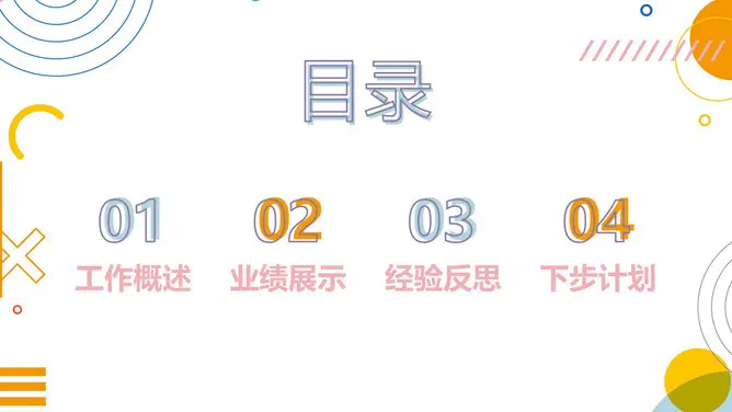 时尚彩色孟菲斯工作总结节日介绍PPT模板(通用版)