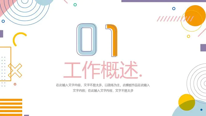 时尚彩色孟菲斯工作总结节日介绍PPT模板(通用版)