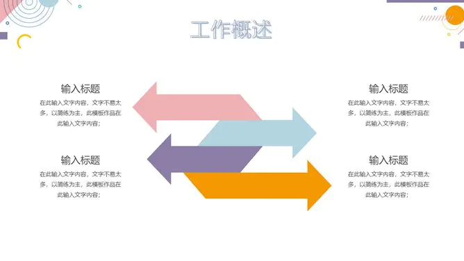 时尚彩色孟菲斯工作总结节日介绍PPT模板(通用版)