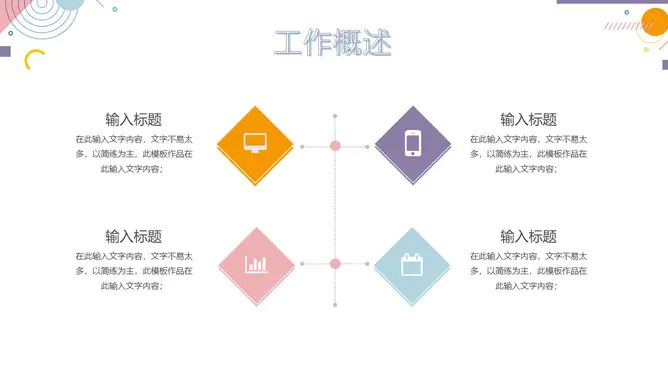 时尚彩色孟菲斯工作总结节日介绍PPT模板(通用版)