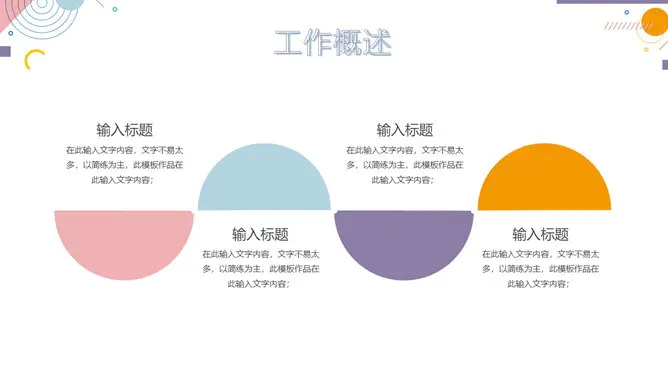 时尚彩色孟菲斯工作总结节日介绍PPT模板(通用版)