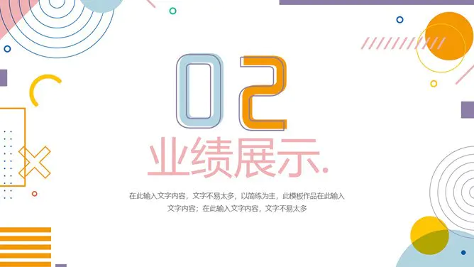 时尚彩色孟菲斯工作总结节日介绍PPT模板(通用版)